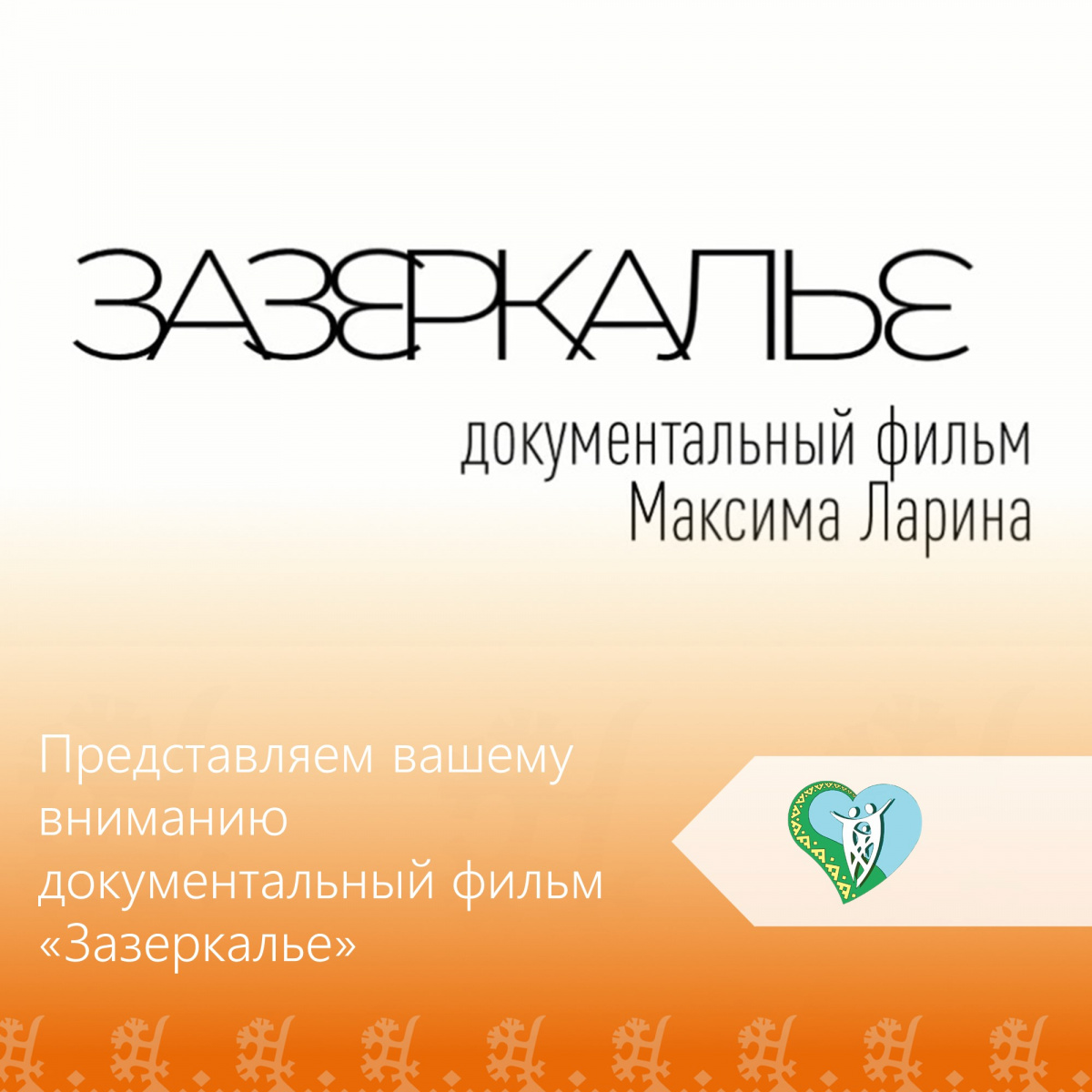 Зазеркалье img