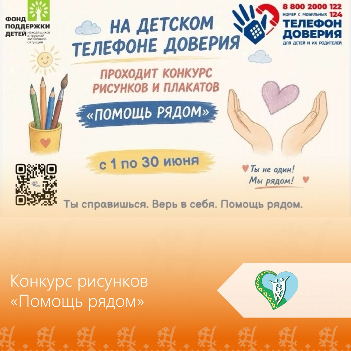 Конкурс рисунков "Помощь рядом" img