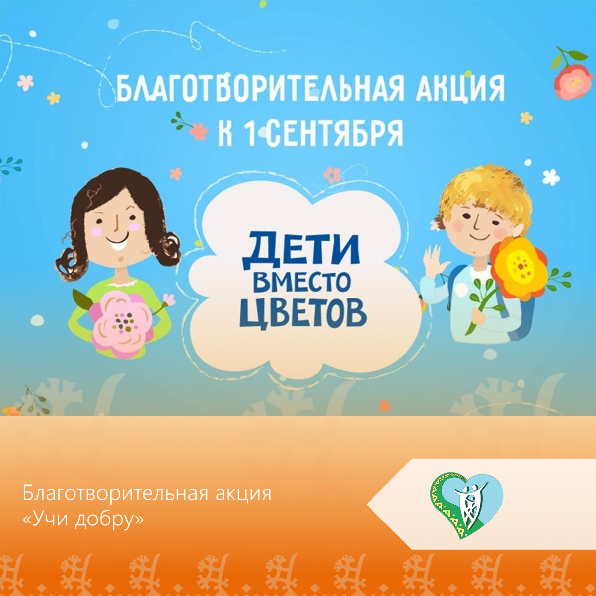 "Благотворительная акция "Учи добру" img