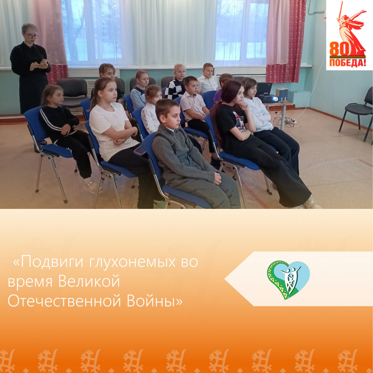 Подвиги глухонемых во время Великой Отечественной войны img