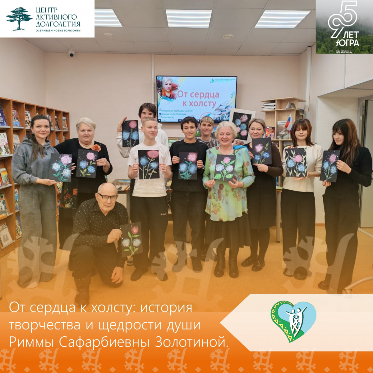 «От сердца к холсту» img