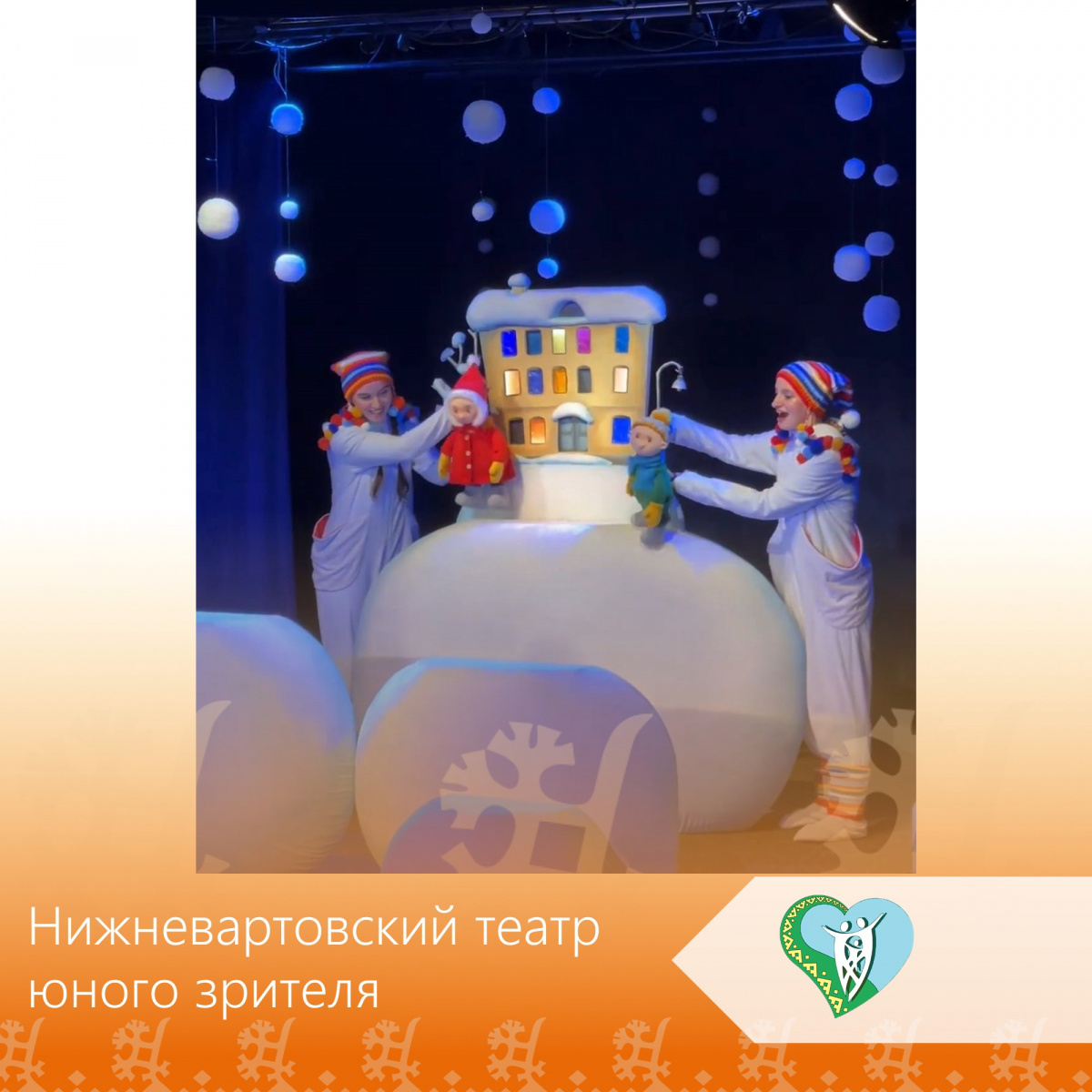 Нижневартовский театр юного зрителя  img