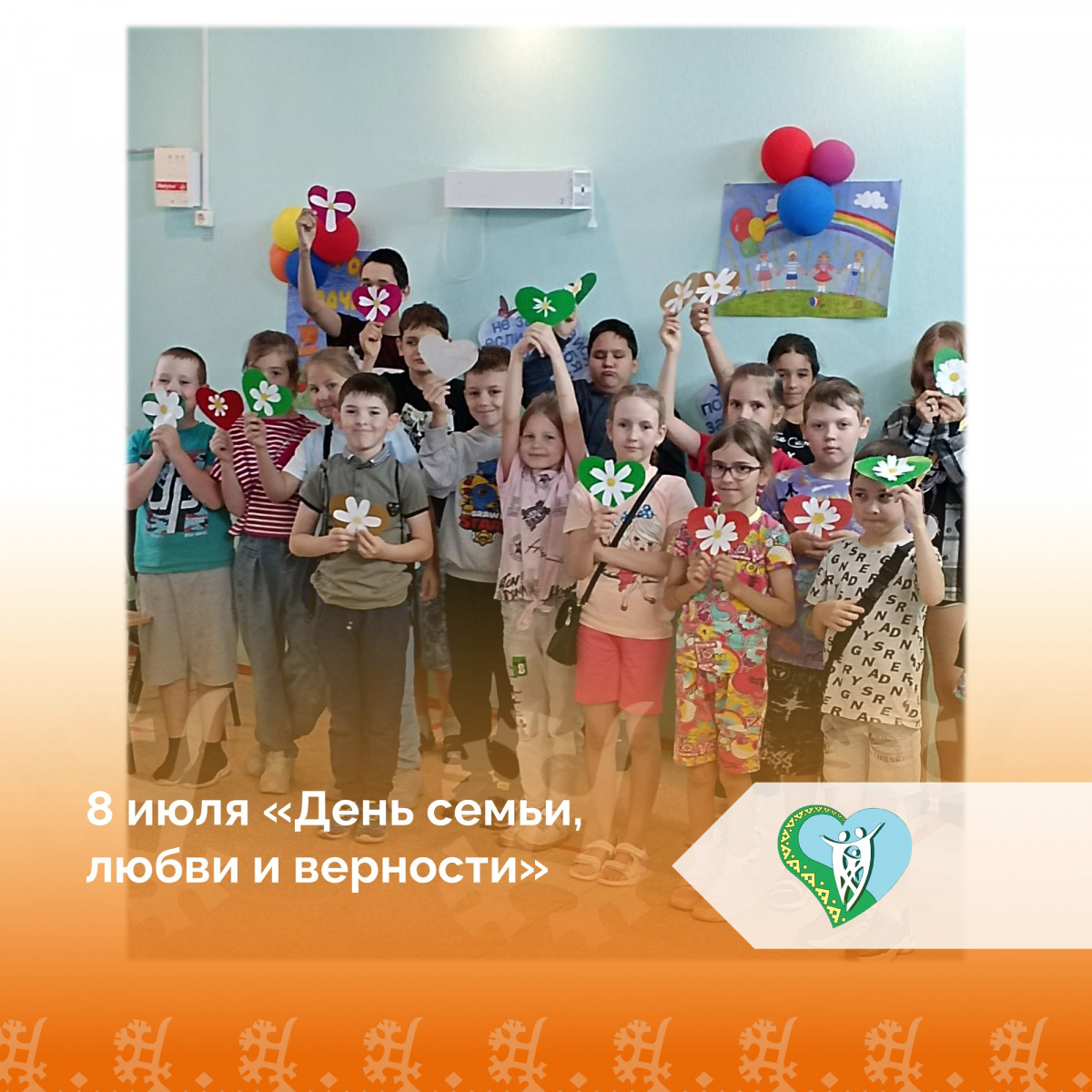 День семьи, любви и верности img