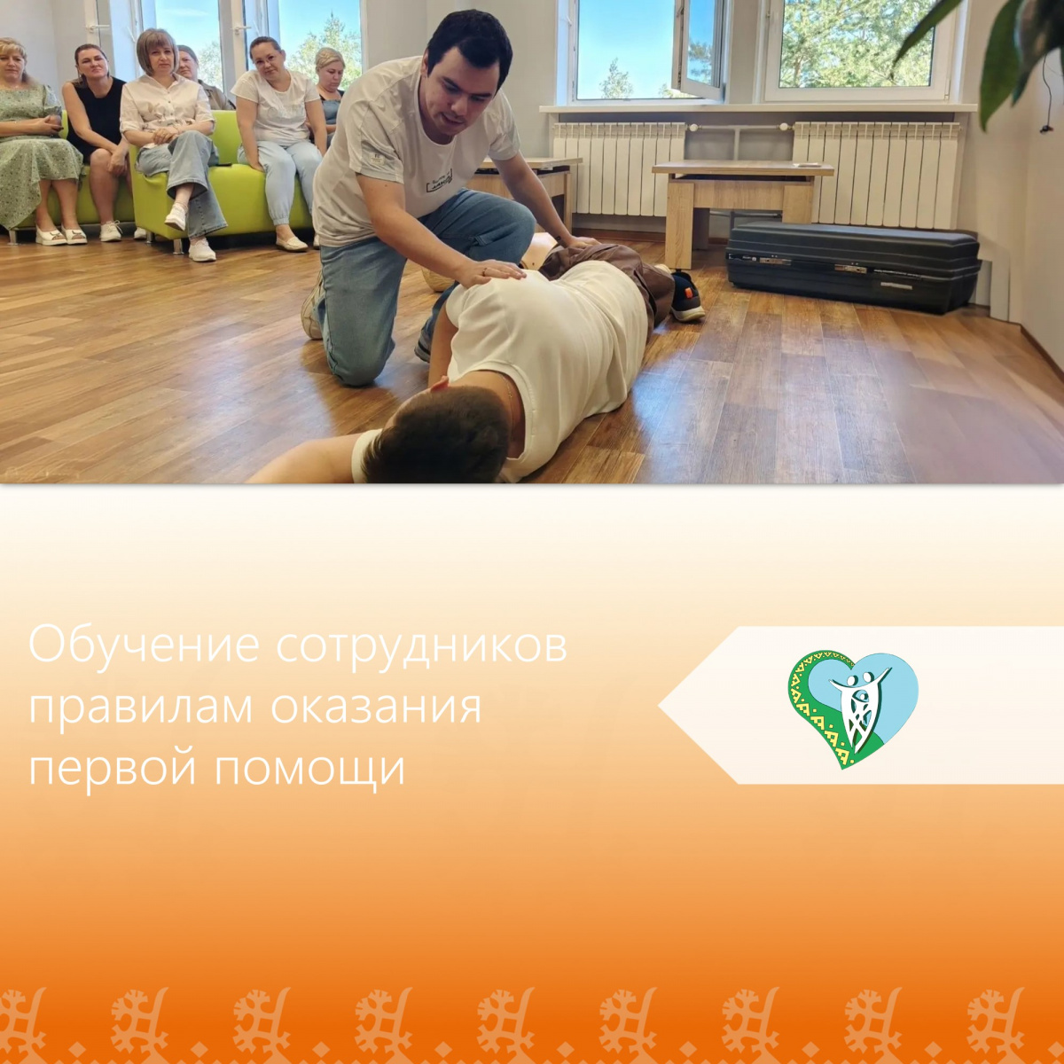 Мероприятие «Обучение сотрудников правилам оказания первой помощи» img