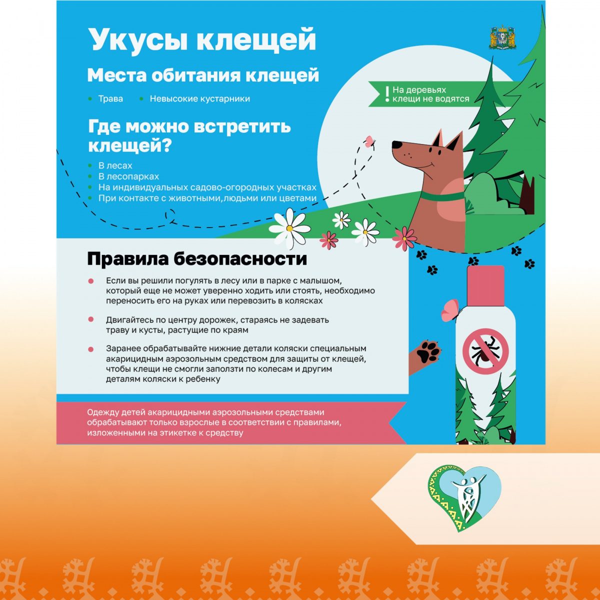 "Риск укусов клещей" img