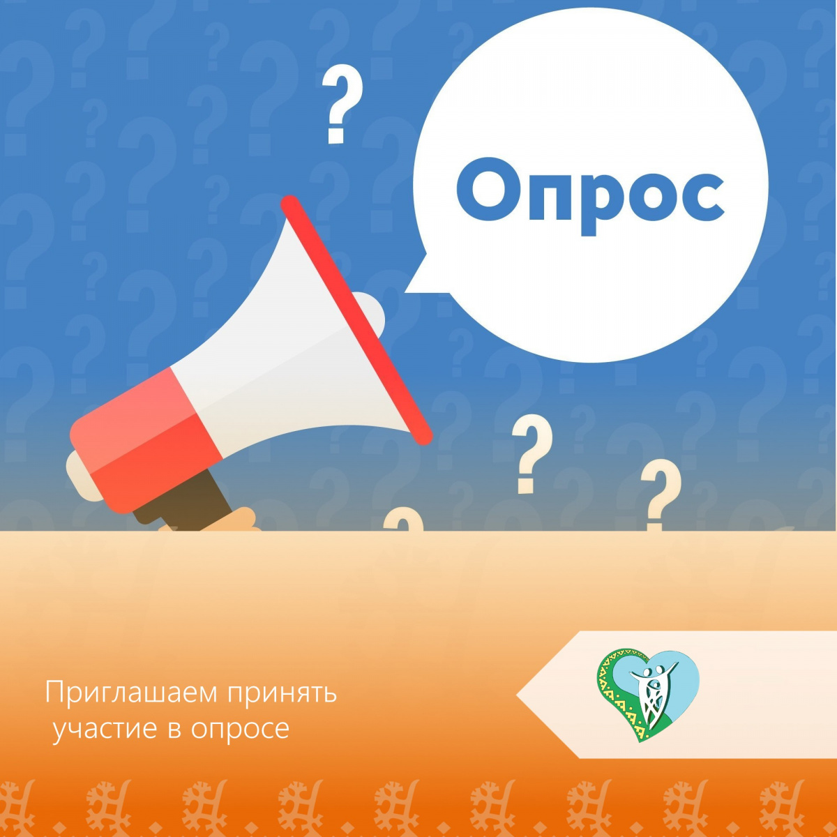 "Внимание продление срока опроса" img