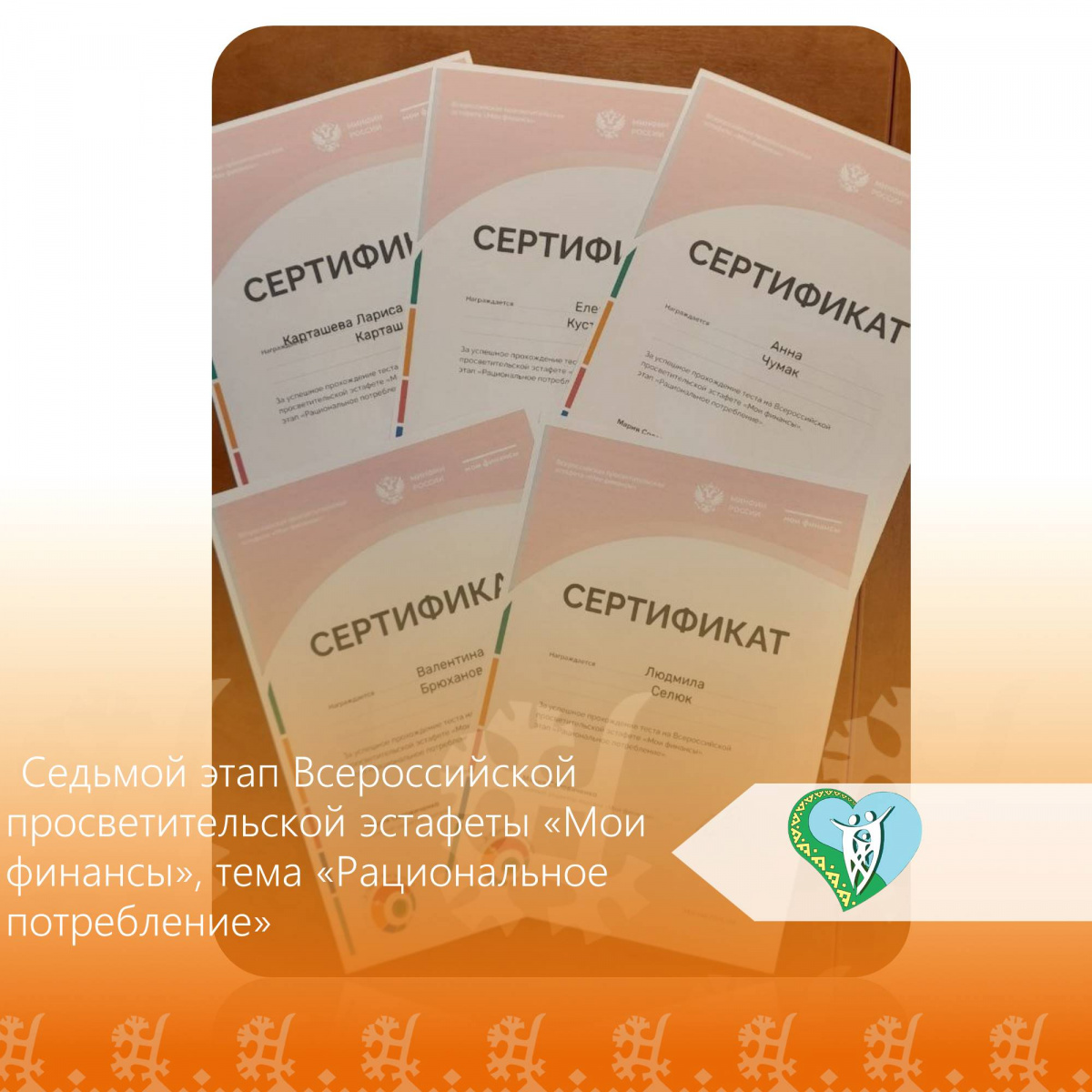 Всероссийская просветительская эстафета «Мои финансы» img