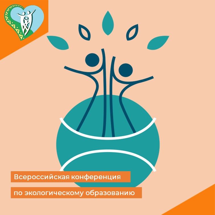 Всероссийская конференция по экологическому образованию – 2024 img