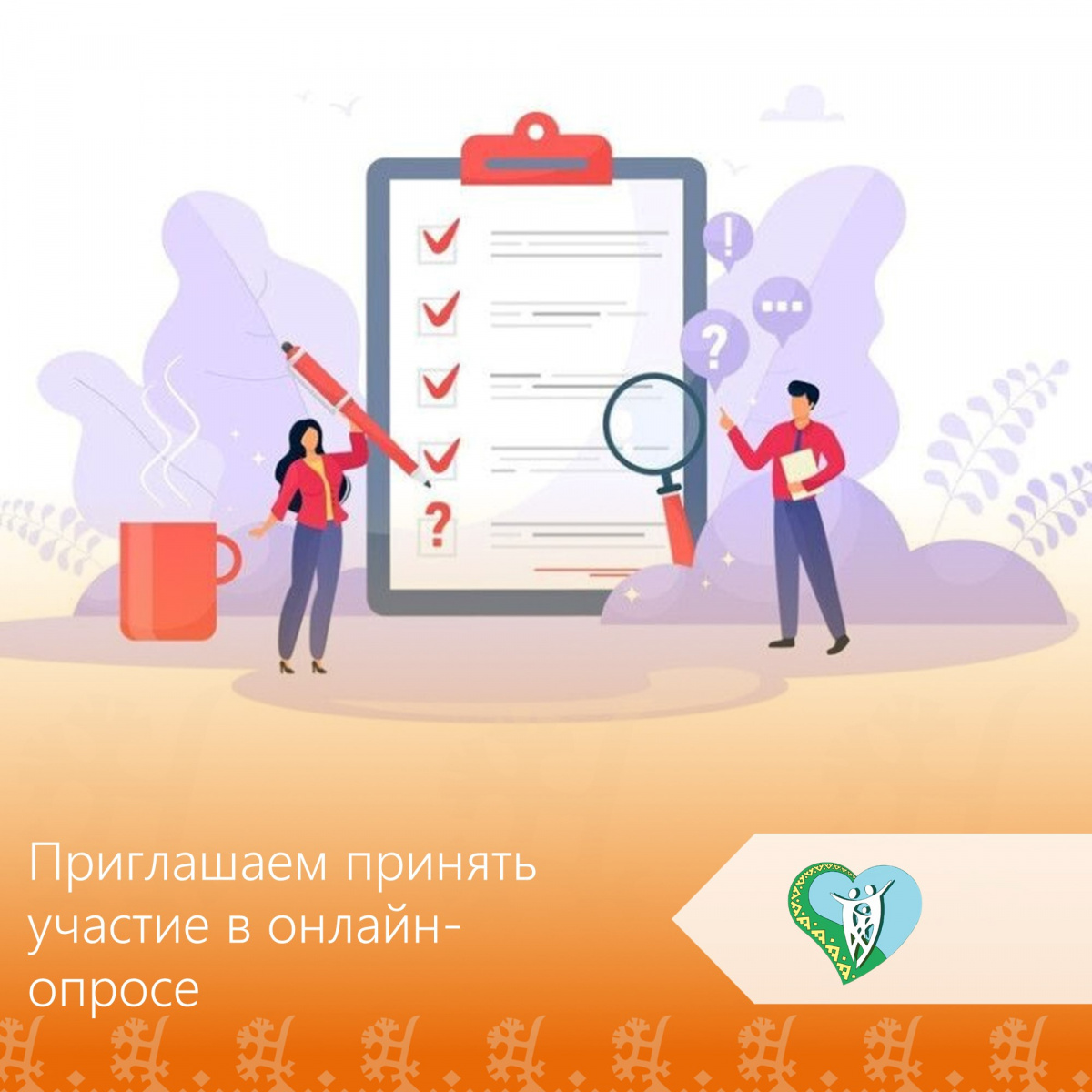 Приглашаем принять участие в опросе img