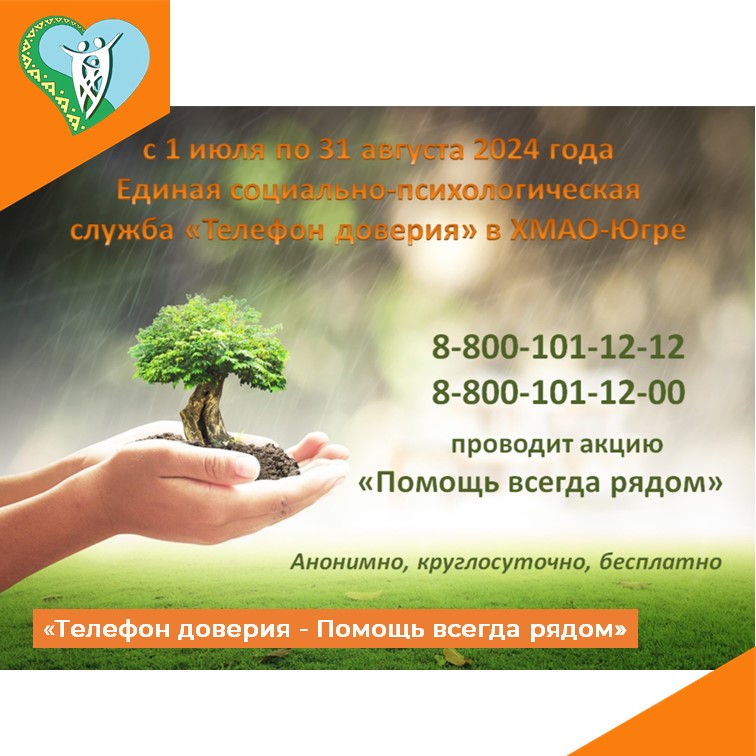Телефон доверия img