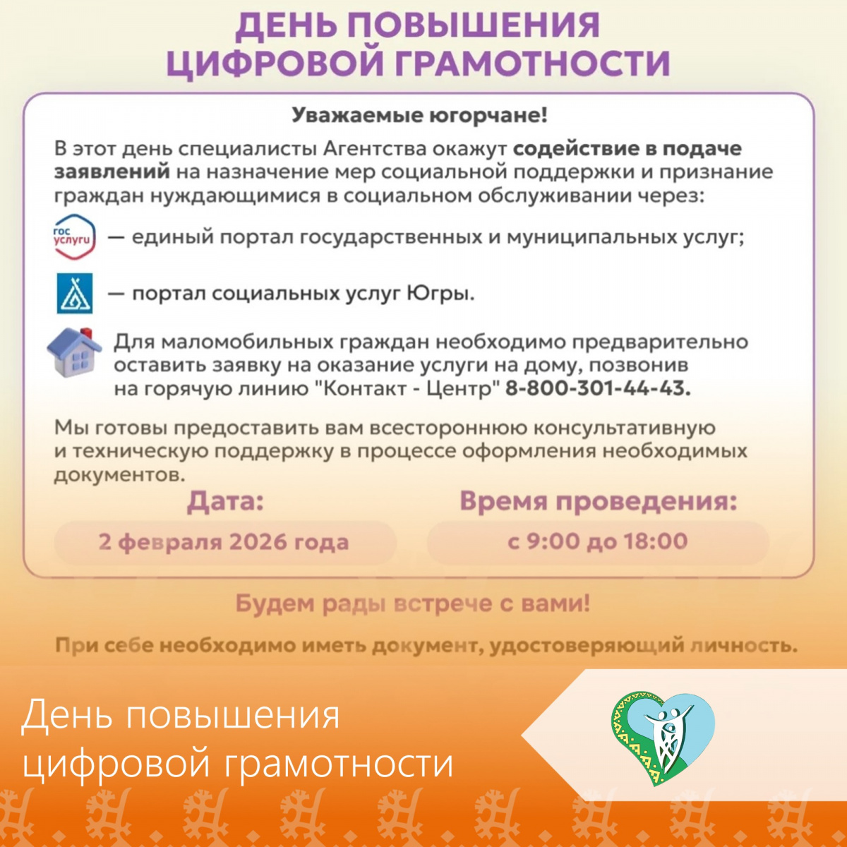 День  повышения цифровой грамотности img