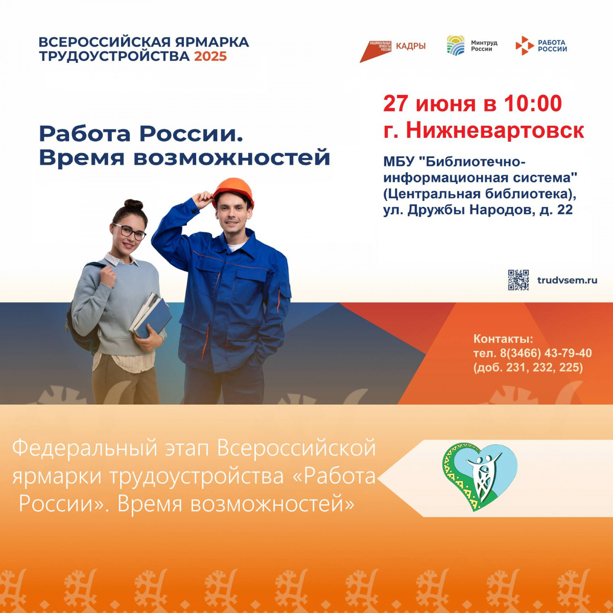 "Федеральный этап Всероссийской ярмарки трудоустройства «Работа России». Время возможностей».. img