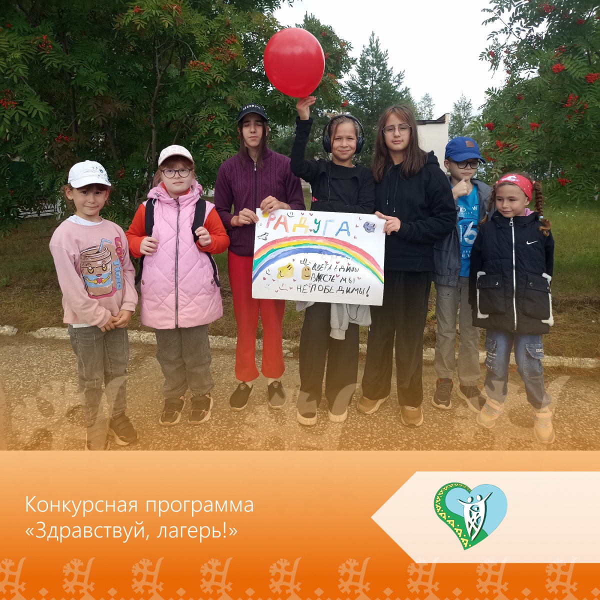 "Конкурсная программа "Здравствуй, лагерь!" img
