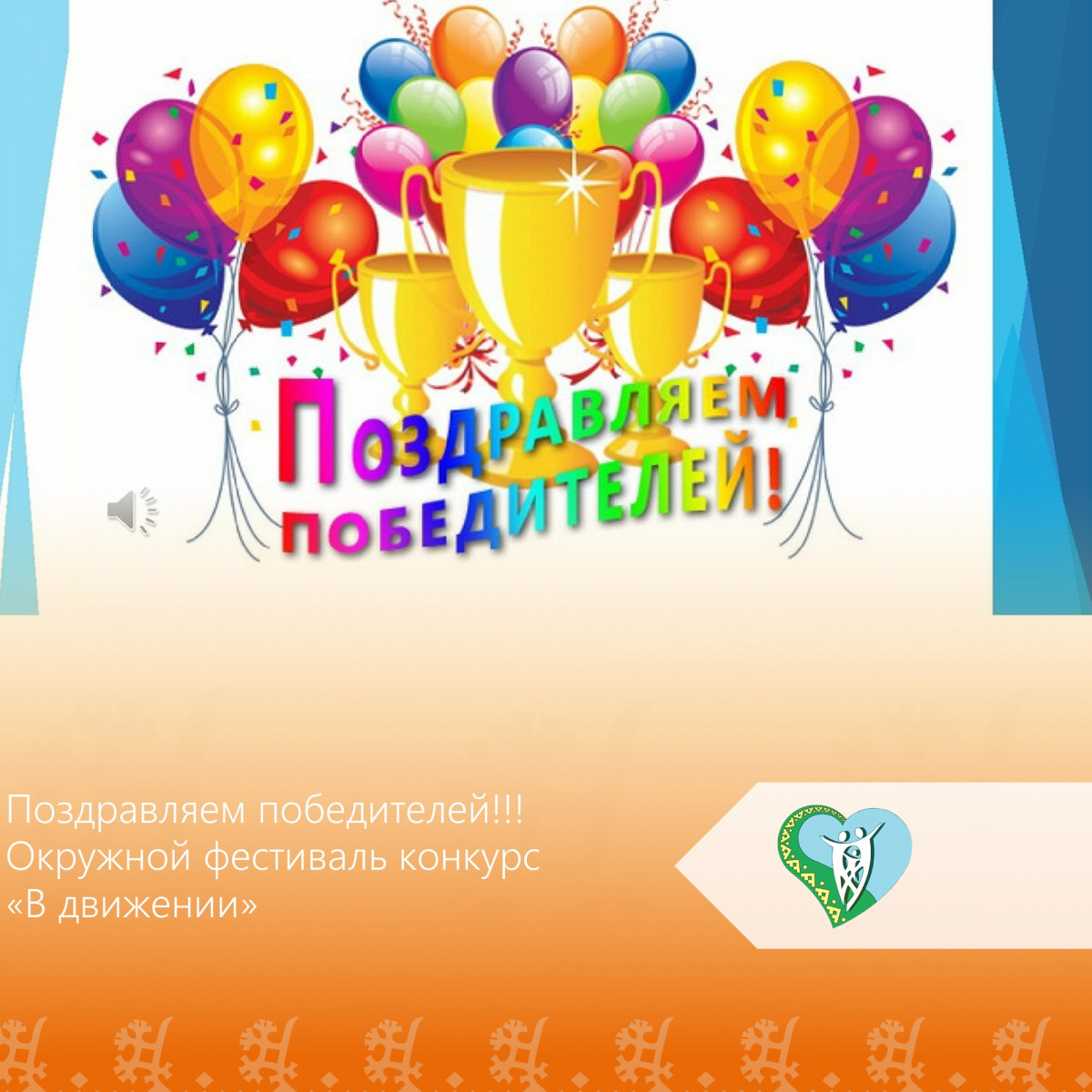 Конкурс "В движении" img