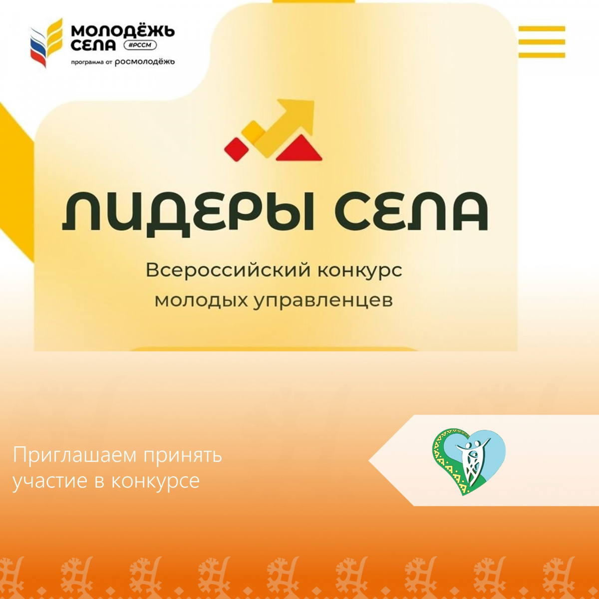 "Всероссийский конкурс молодых управленцев "Лидеры села" img