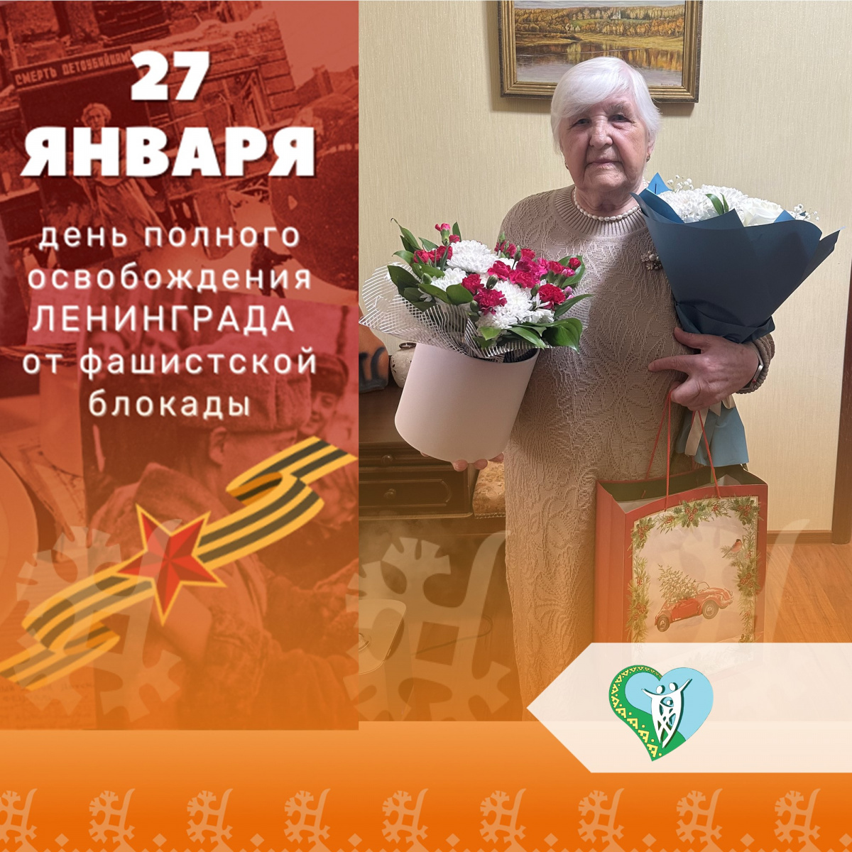 82 года со Дня полного освобождения Ленинграда от фашистской блокады img