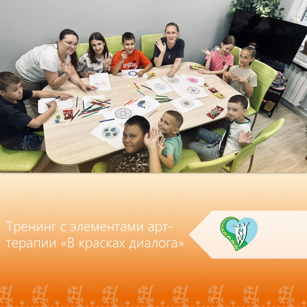 Тренинг с применением арт-терапии «В красках диалога» img