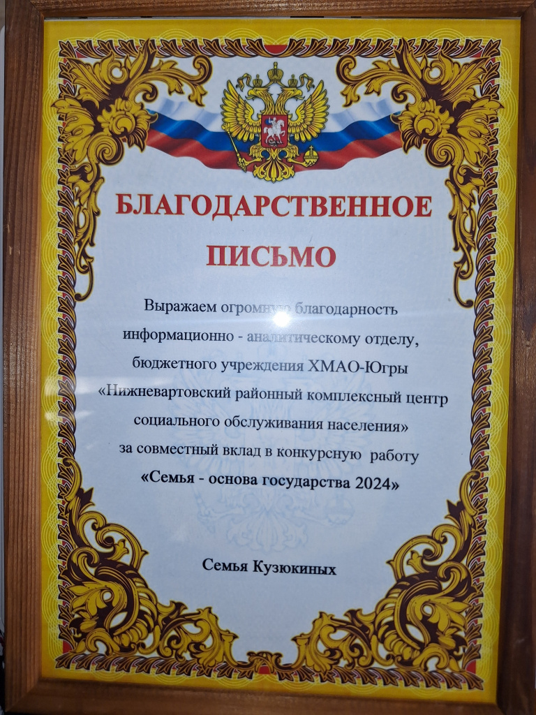 Кузюкины 24.05.2024.jpg