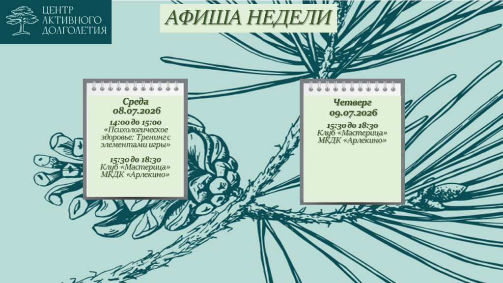 Афиша 08.07-09.07.jpg
